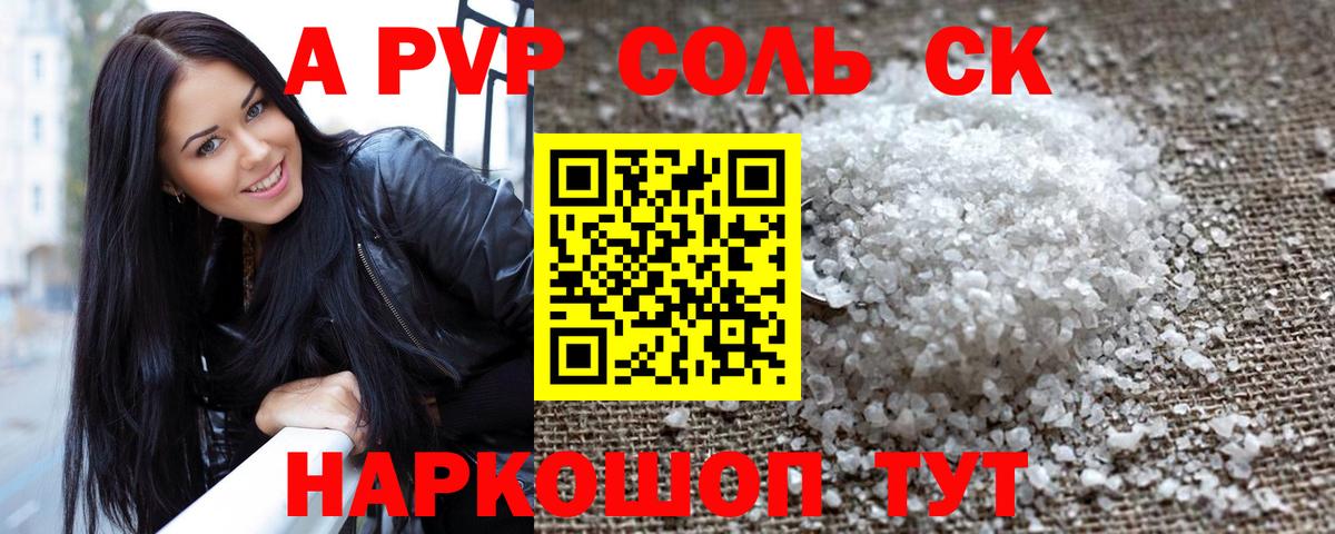 Усолье-Сибирское  Alpha-PVP мука  APVP Соль  Вход с VPN 