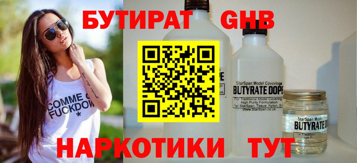Бутират BDO Усолье-Сибирское