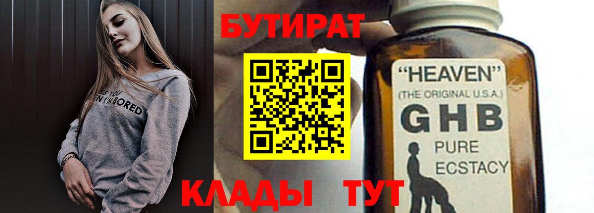 Усолье-Сибирское  Бутират 99%  Вход с VPN 