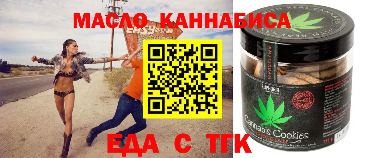 Печенье с ТГК конопля  Вход с VPN  Усолье-Сибирское 