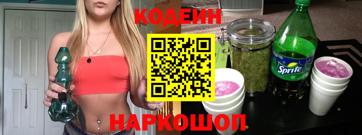Кодеиновый сироп Lean напиток Lean (лин)  Вход с VPN  Усолье-Сибирское 