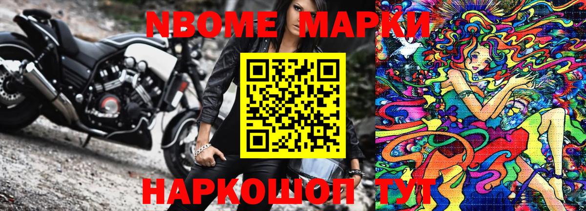 Усолье-Сибирское  Марки NBOMe 1500мкг  Марки NBOMe 1500мкг  Вход с VPN 